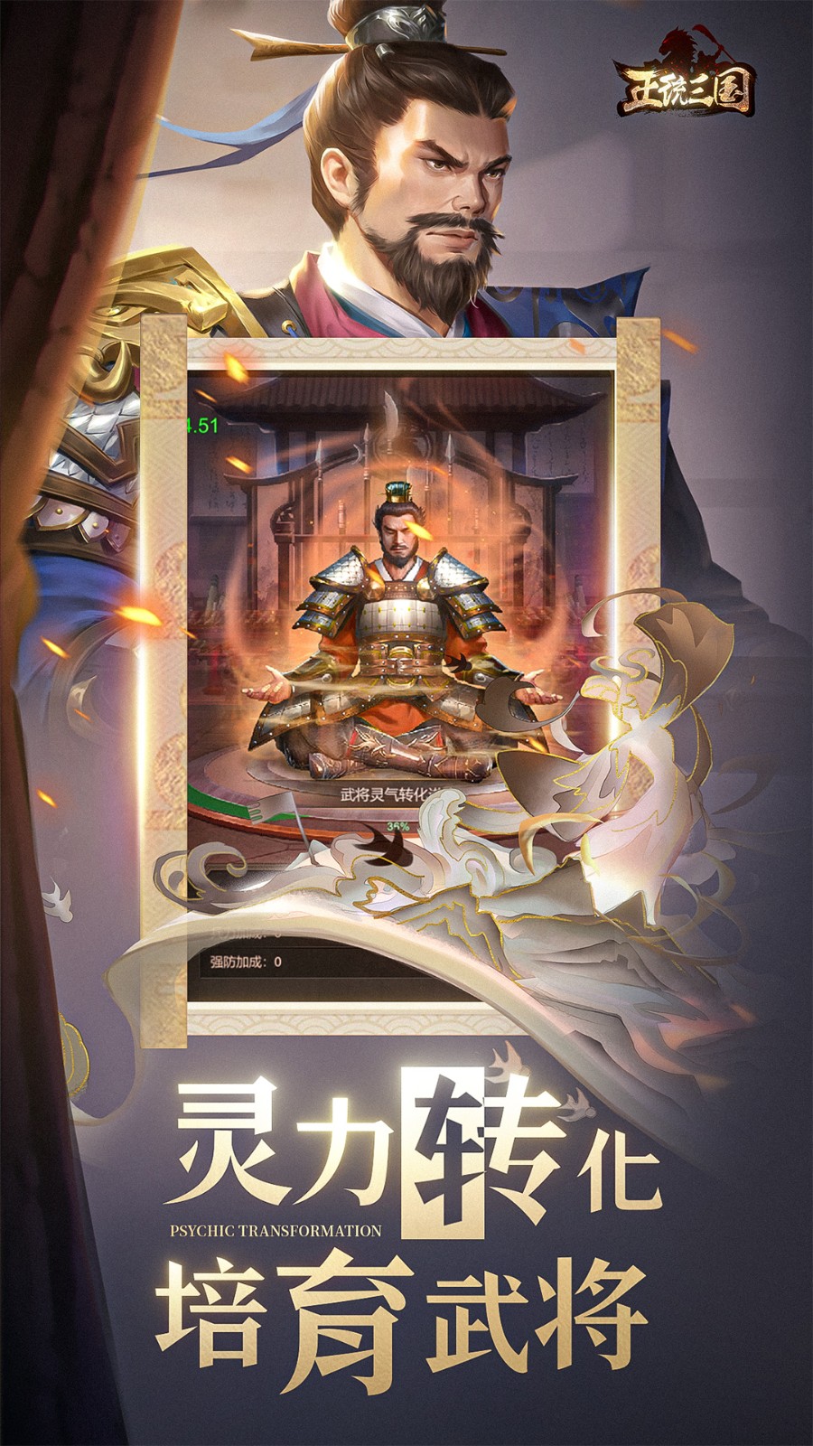 正统三国下载v1.13.21 手机版