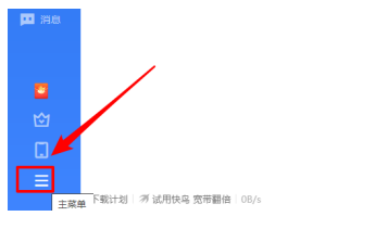 迅雷如何设置下载完成时播放关联