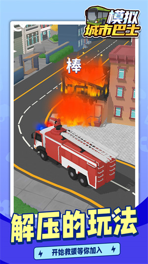 模拟城市巴士驾驶下载v1.1.8 安卓版