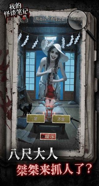 我的怪谈笔记最新版下载v1.0