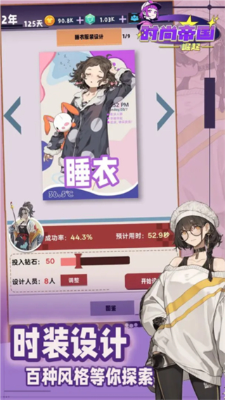 时尚帝国崛起无限货币下载v1.0.5