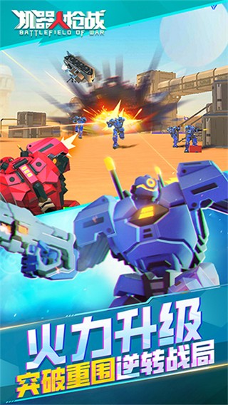 机器人枪战无限枪下载v1.0