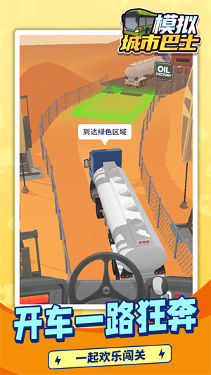 模拟城市巴士驾驶下载v1.1.8 安卓版