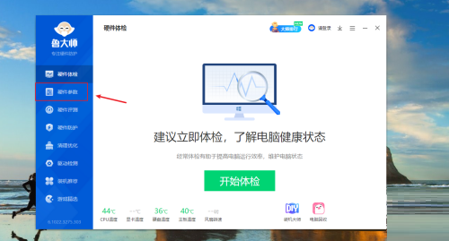 鲁大师Win11更新检测方法_Win11更新检测指南