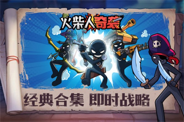 火柴人奇袭无限钻石版下载v1.0.3