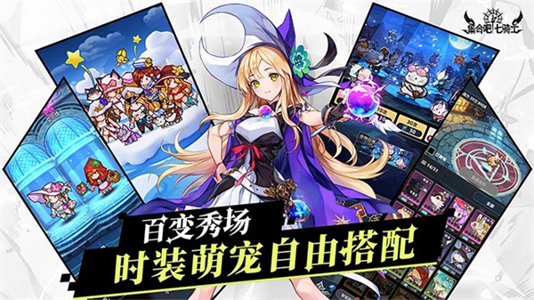 集合吧七骑士国际版下载v0.01.23