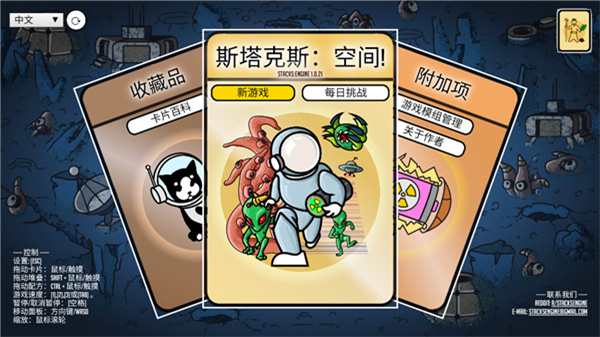 斯塔克斯空间内置菜单下载v1.0.22