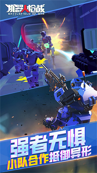 机器人枪战无限枪下载v1.0