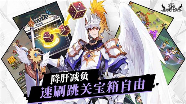 集合吧七骑士免费版下载v0.01.23