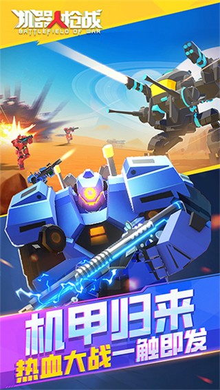 机器人枪战内置作弊菜单版下载v1.0