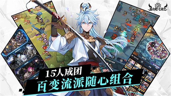 集合吧七骑士免费版下载v0.01.23