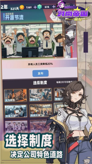 时尚帝国崛起无限货币下载v1.0.5
