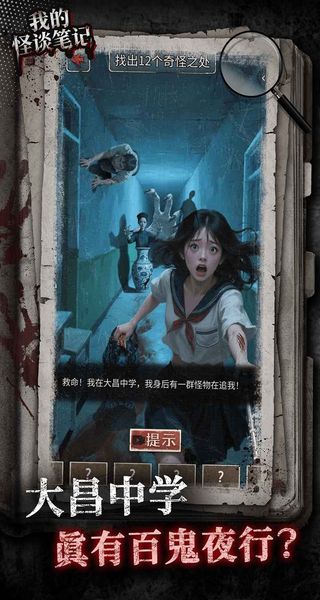 我的怪谈笔记最新版下载v1.0