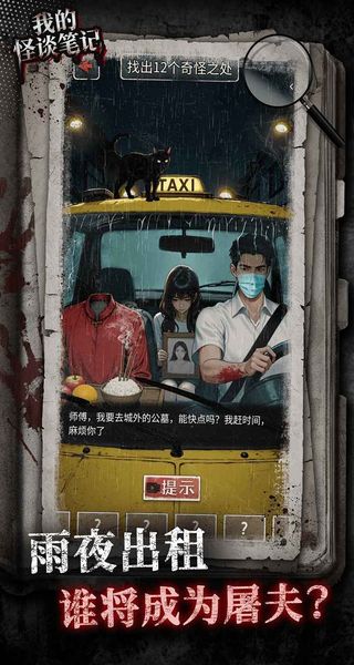 我的怪谈笔记最新版下载v1.0