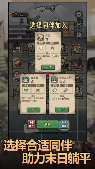 末日也躺平无广告下载v1.1.9