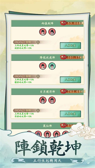 向往的宗门无限灵石下载v1.20