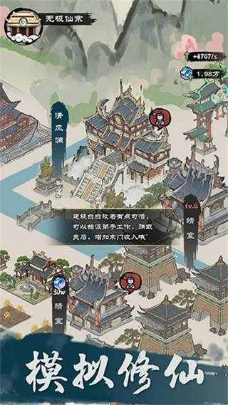 仙途重启模拟器无广告版下载v1.00