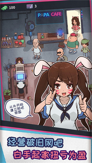 网吧模拟器汉化版下载v1.3.8