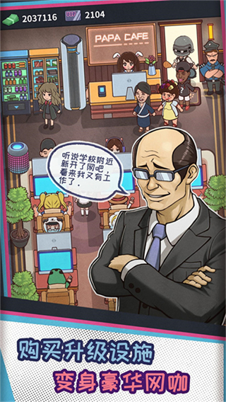 网吧模拟器汉化版下载v1.3.8