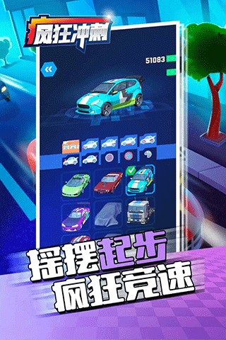 疯狂冲刺无限资源版下载安装v1.1