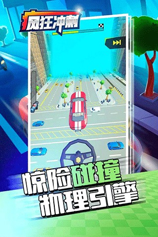 疯狂冲刺无限资源版下载安装v1.1