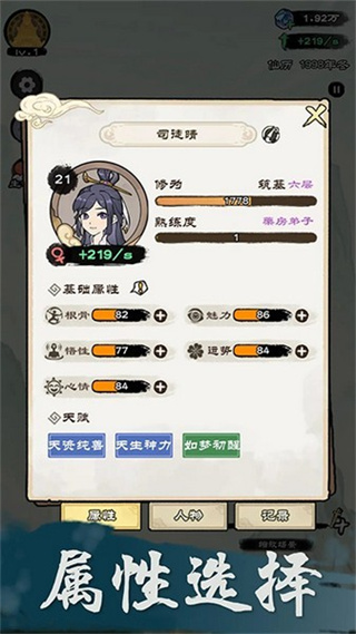 仙途重启模拟器无广告版下载v1.00