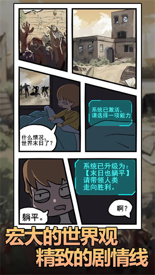 末日也躺平无广告下载v1.1.9