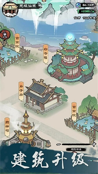 仙途重启模拟器无广告版下载v1.00