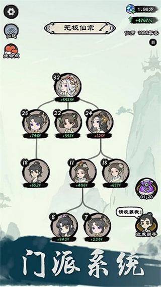 仙途重启模拟器无广告版下载v1.00