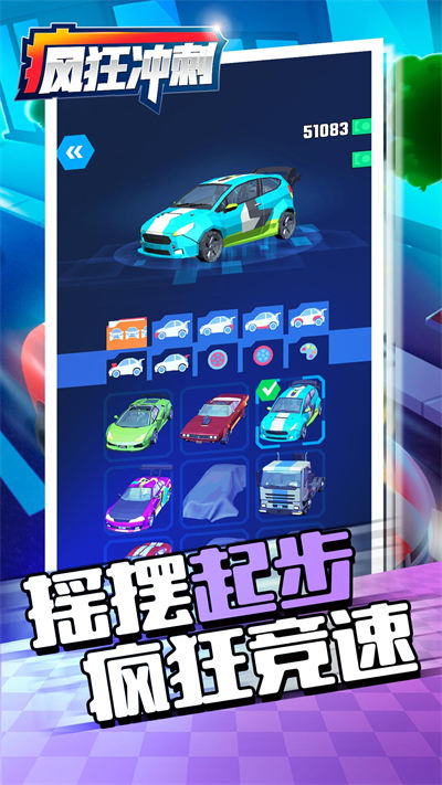 疯狂冲刺下载v4.2安卓版