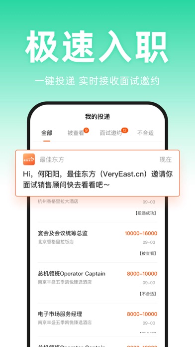 最佳东方求职版_更轻更快更专注求职