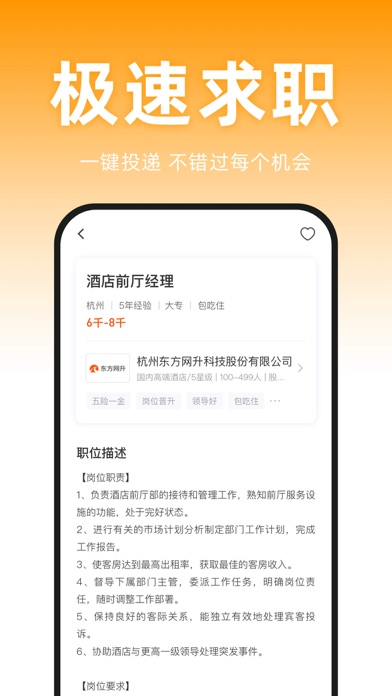 最佳东方求职版_更轻更快更专注求职