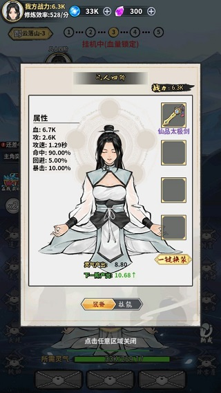 逍遥仙剑传内置修改器下载v1.0.8