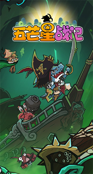 五芒星战记无限金币下载v1.0