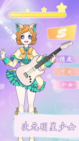 次元少女换装日记下载v1.6 安卓版