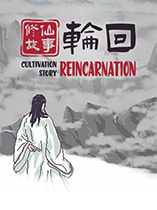 修仙故事轮回安卓版下载v1