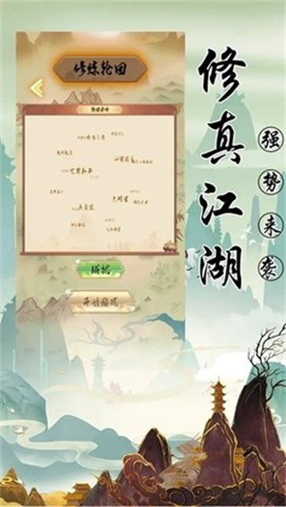 修仙故事轮回安卓版下载v1