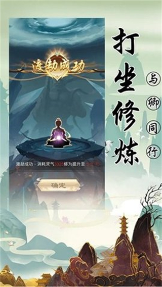 修仙故事轮回安卓版下载v1