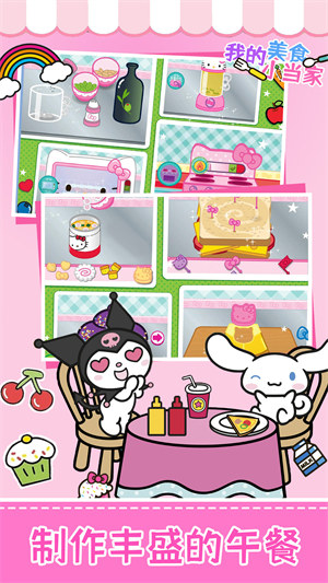 我的美食小当家游戏下载v1.0