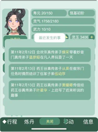 药王谷女修修炼手札美化mod版下载v1.14