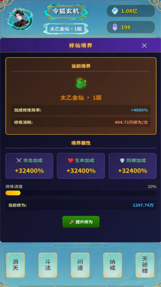 摸鱼修仙指南最新版下载v1.1