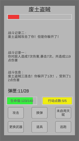 末世旅人安卓版下载v4.51