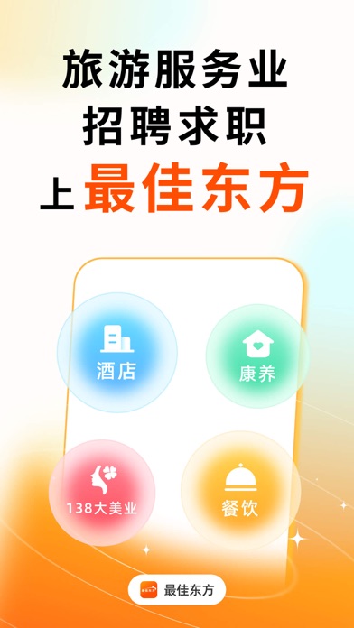 最佳东方求职版_更轻更快更专注求职