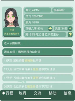 药王谷女修修炼手札美化mod版下载v1.14