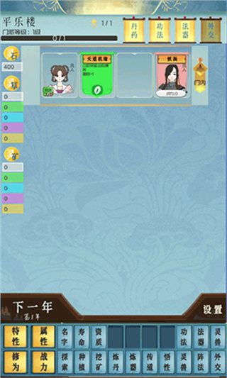 仙门模拟器无广告下载v2.42