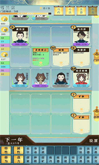 仙门模拟器无广告下载v2.42