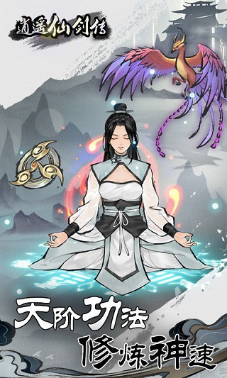 逍遥仙剑传内置修改器下载v1.0.8