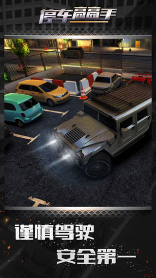 停车高高手9999999金币领取下载v1.0.0