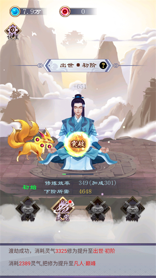 修仙故事轮回安卓版下载v1