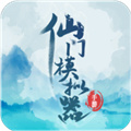 仙门模拟器无广告下载v2.42